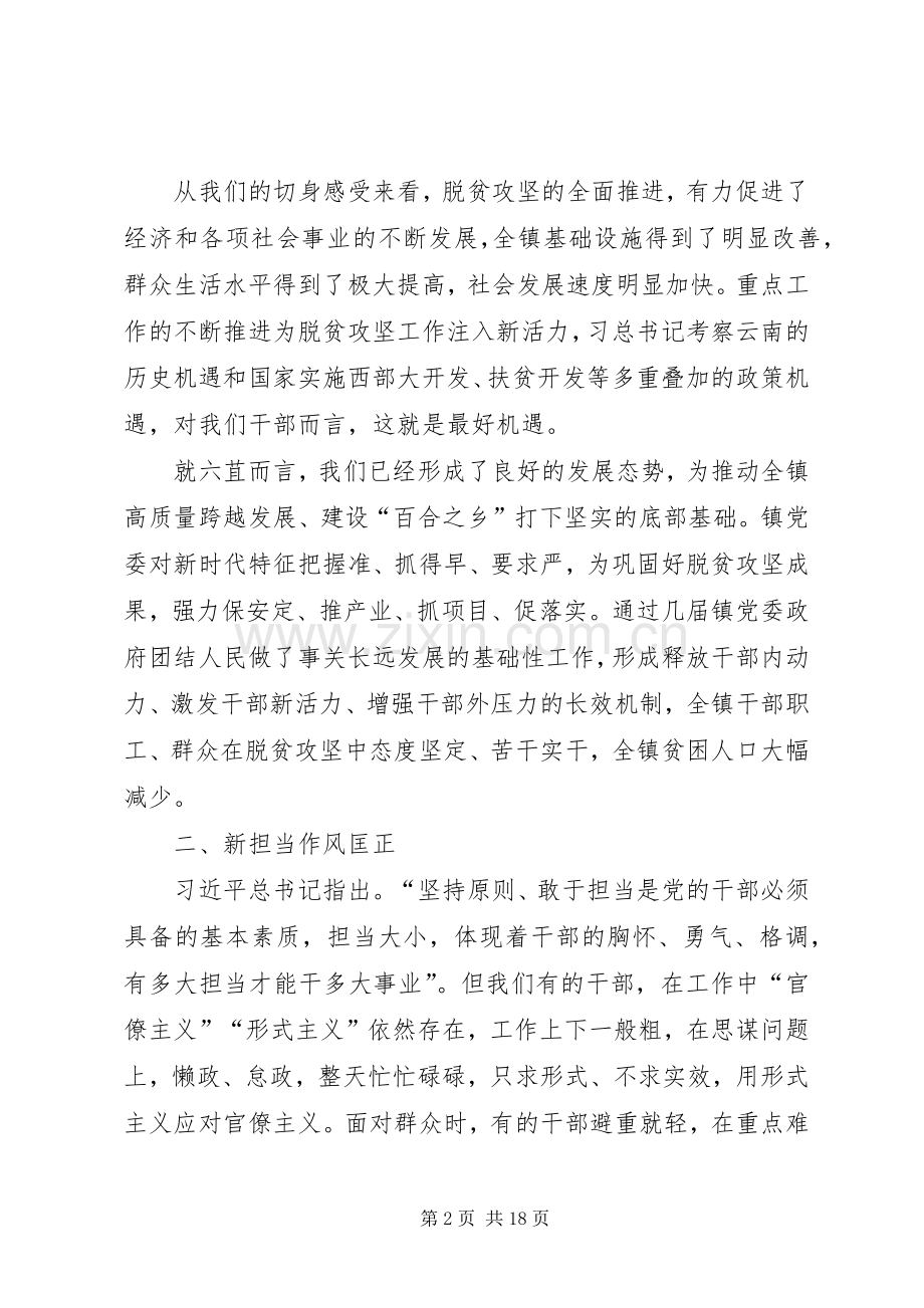 新时代新担当新作为心得体会八篇.docx_第2页