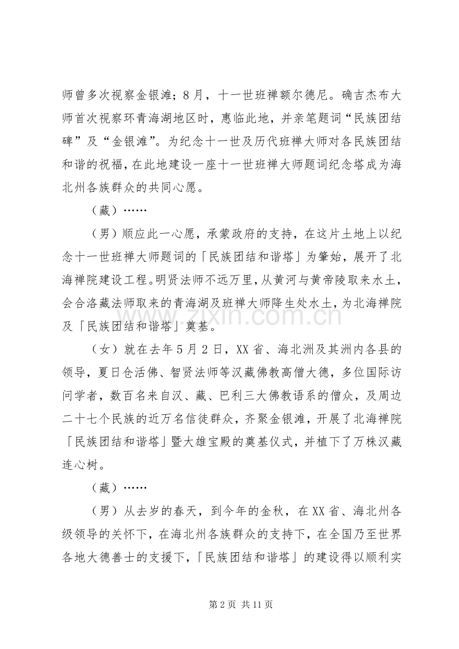 禅院民族团结和谐塔落成法会主持词.docx_第2页