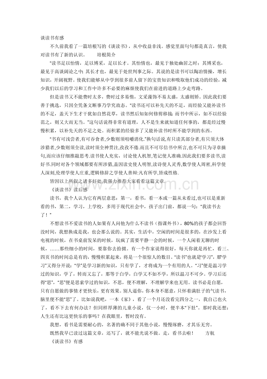 培根《谈读书》读后感.docx_第1页