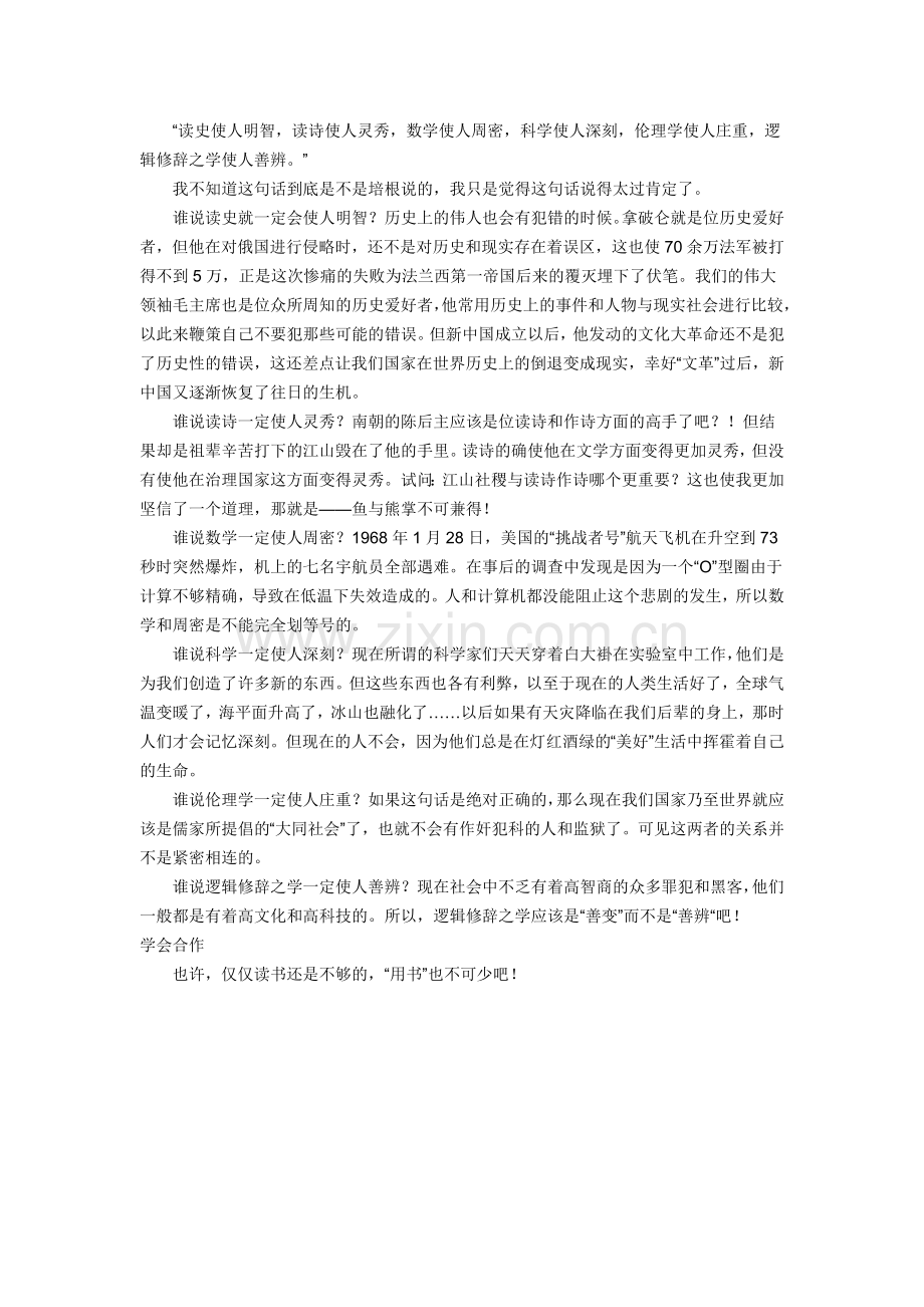 培根《谈读书》读后感.docx_第2页