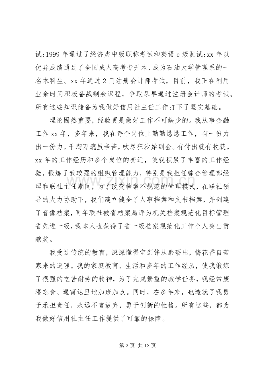 信用社主任竞聘演讲稿范文.docx_第2页