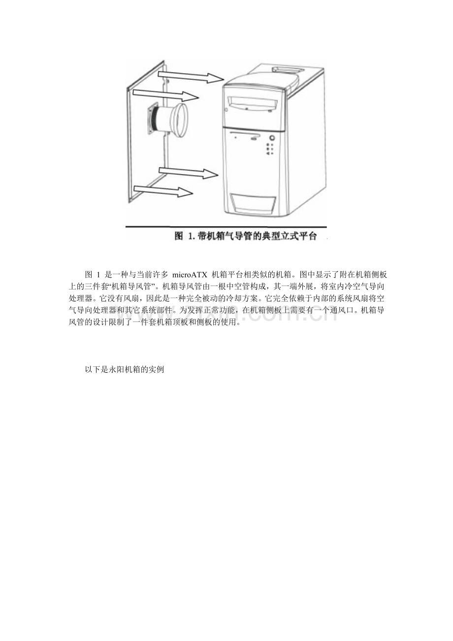 机箱散热与防辐射最佳解决方案.doc_第3页