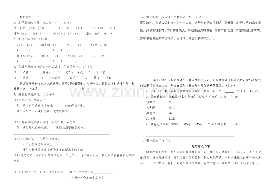 四年级上册语文期末测试题.doc_第3页