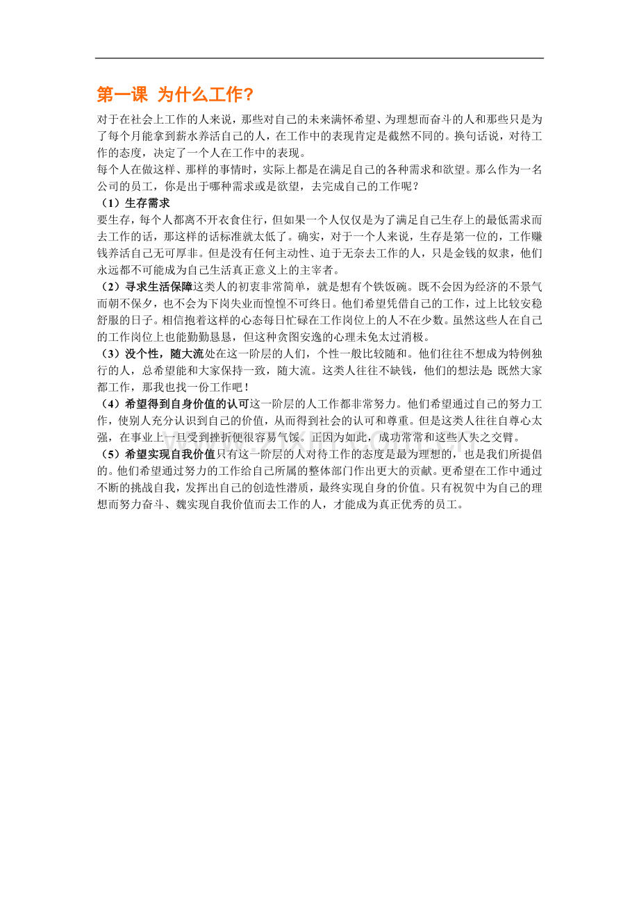 应届毕业生就业指导讲座.doc_第2页