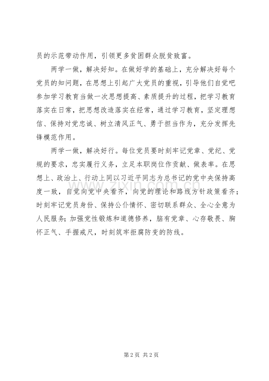 两学一做心得体会：“四字”抓好“两学一做”.docx_第2页