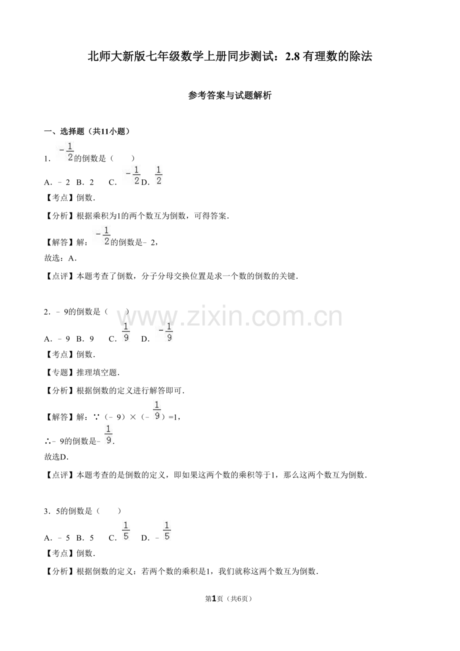 8有理数的除法-(2).doc_第1页