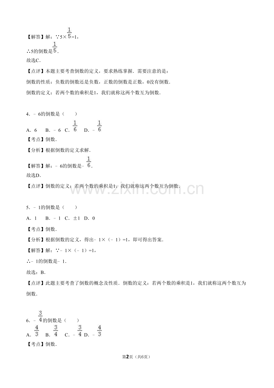 8有理数的除法-(2).doc_第2页