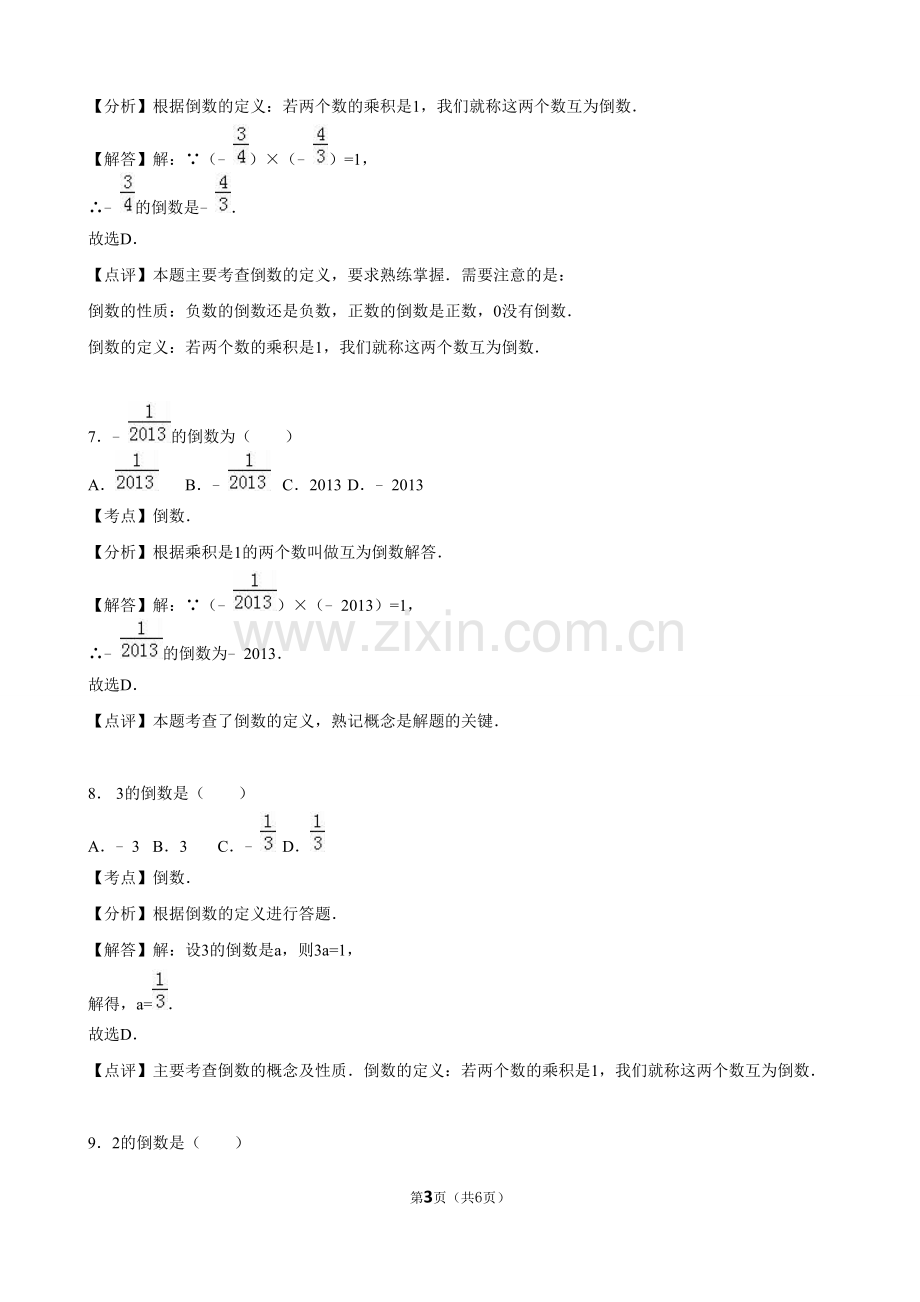 8有理数的除法-(2).doc_第3页