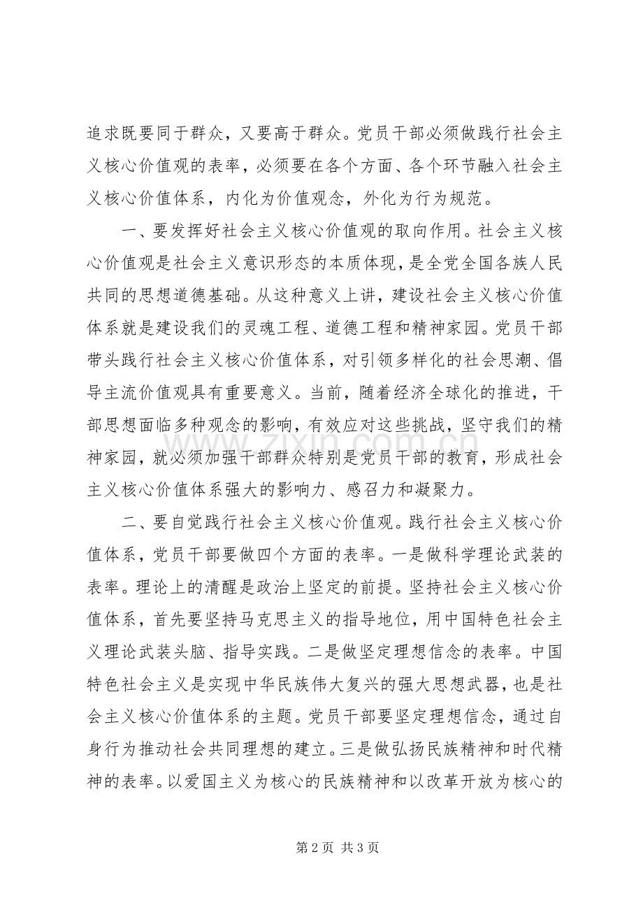 社会主义核心价值观心得体会.docx_第2页