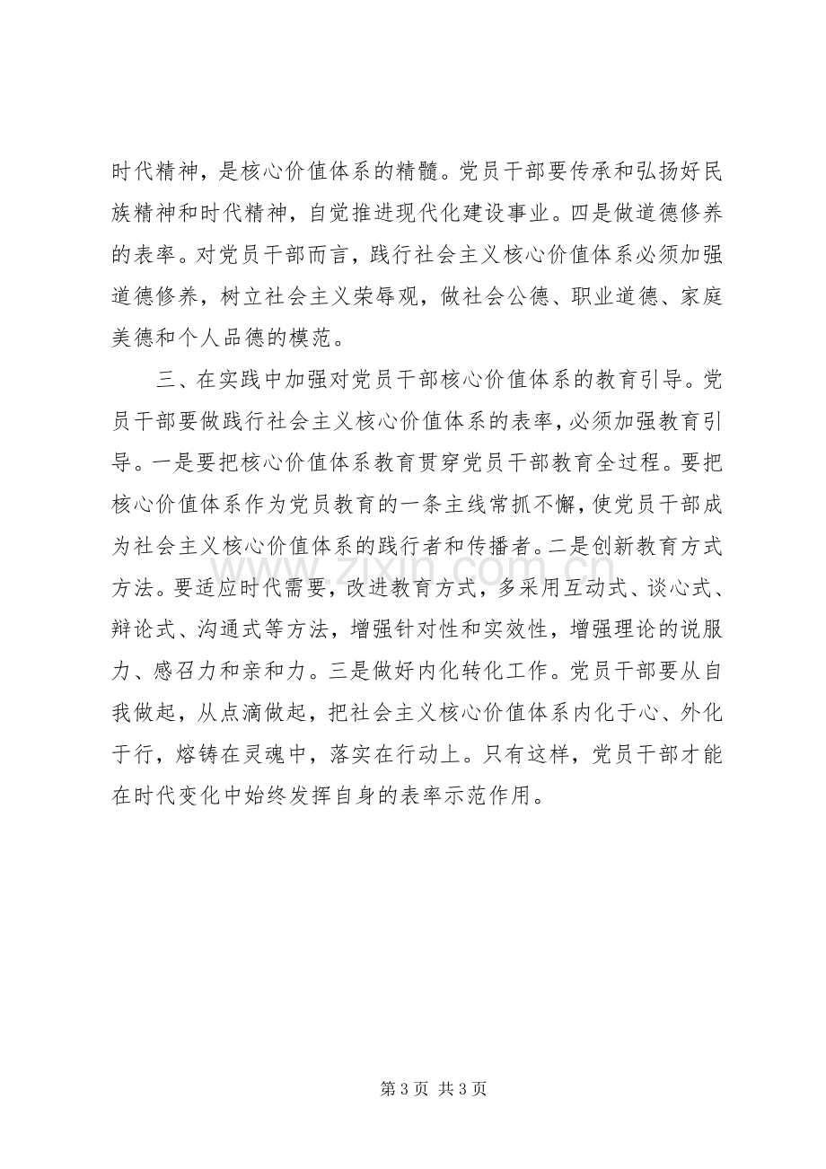 社会主义核心价值观心得体会.docx_第3页