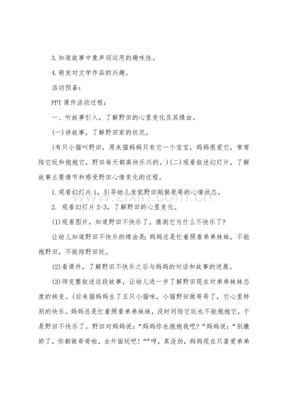 大班语言公开课我做哥哥了教案反思.docx_第2页