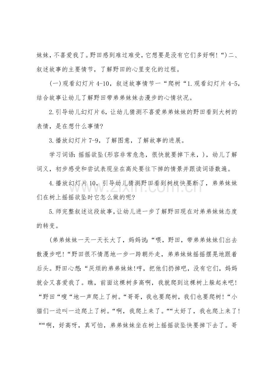 大班语言公开课我做哥哥了教案反思.docx_第3页