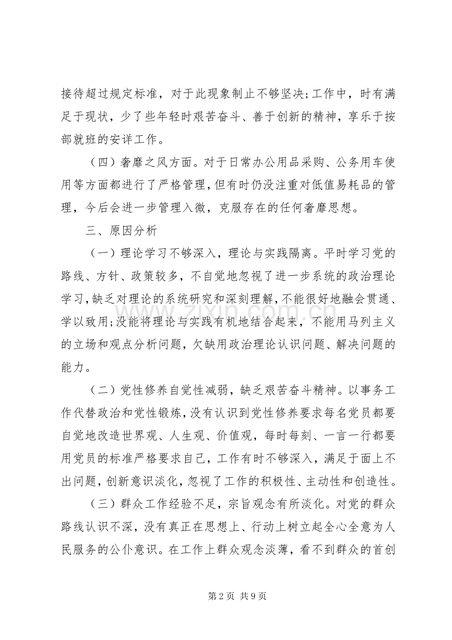 关于党员专题组织生活会发言材料.docx_第2页