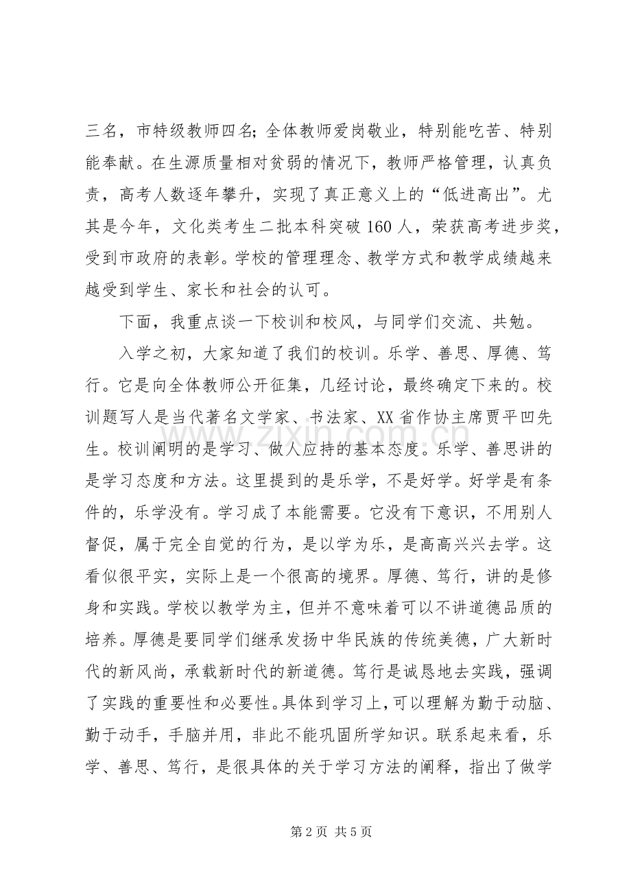 校长在新学年开学典礼讲话.docx_第2页