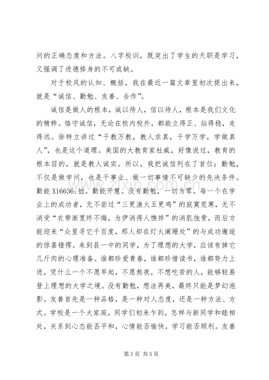 校长在新学年开学典礼讲话.docx_第3页