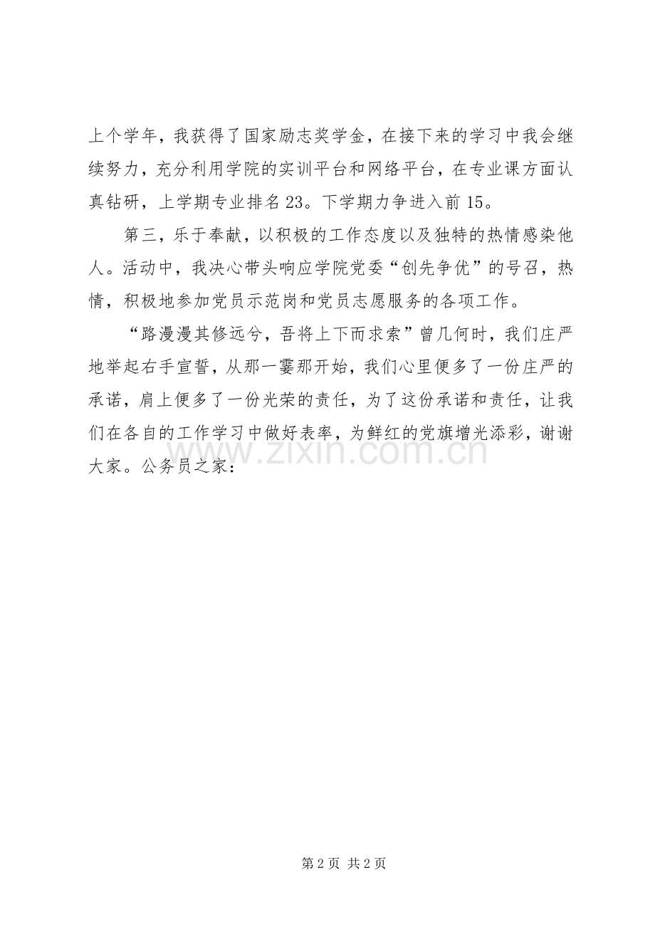 团支书在创先争优动员会上的讲话稿.docx_第2页