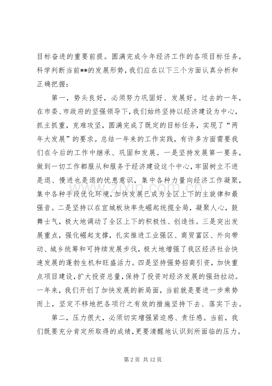 全区经济会议讲话.docx_第2页