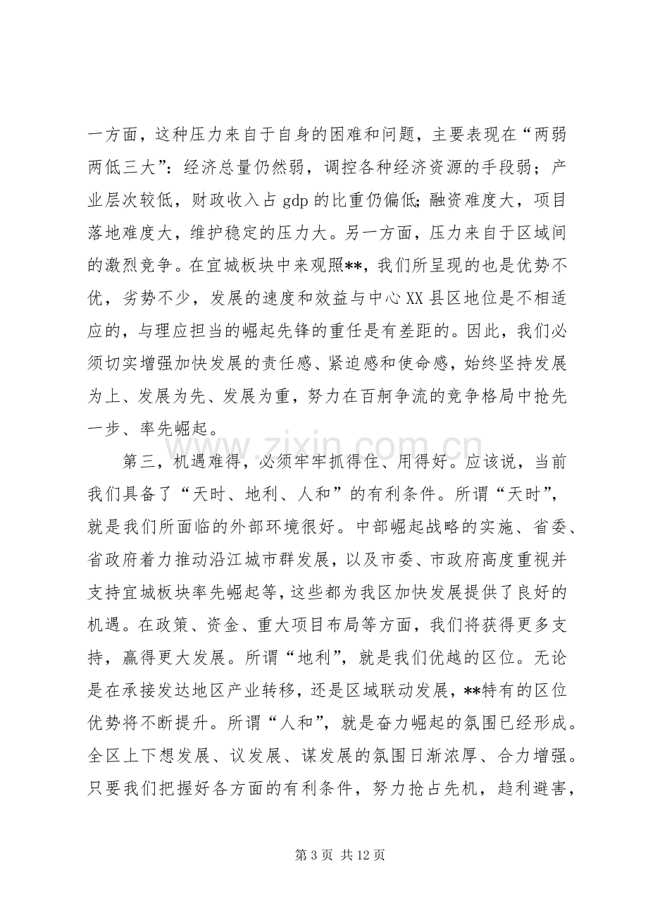 全区经济会议讲话.docx_第3页