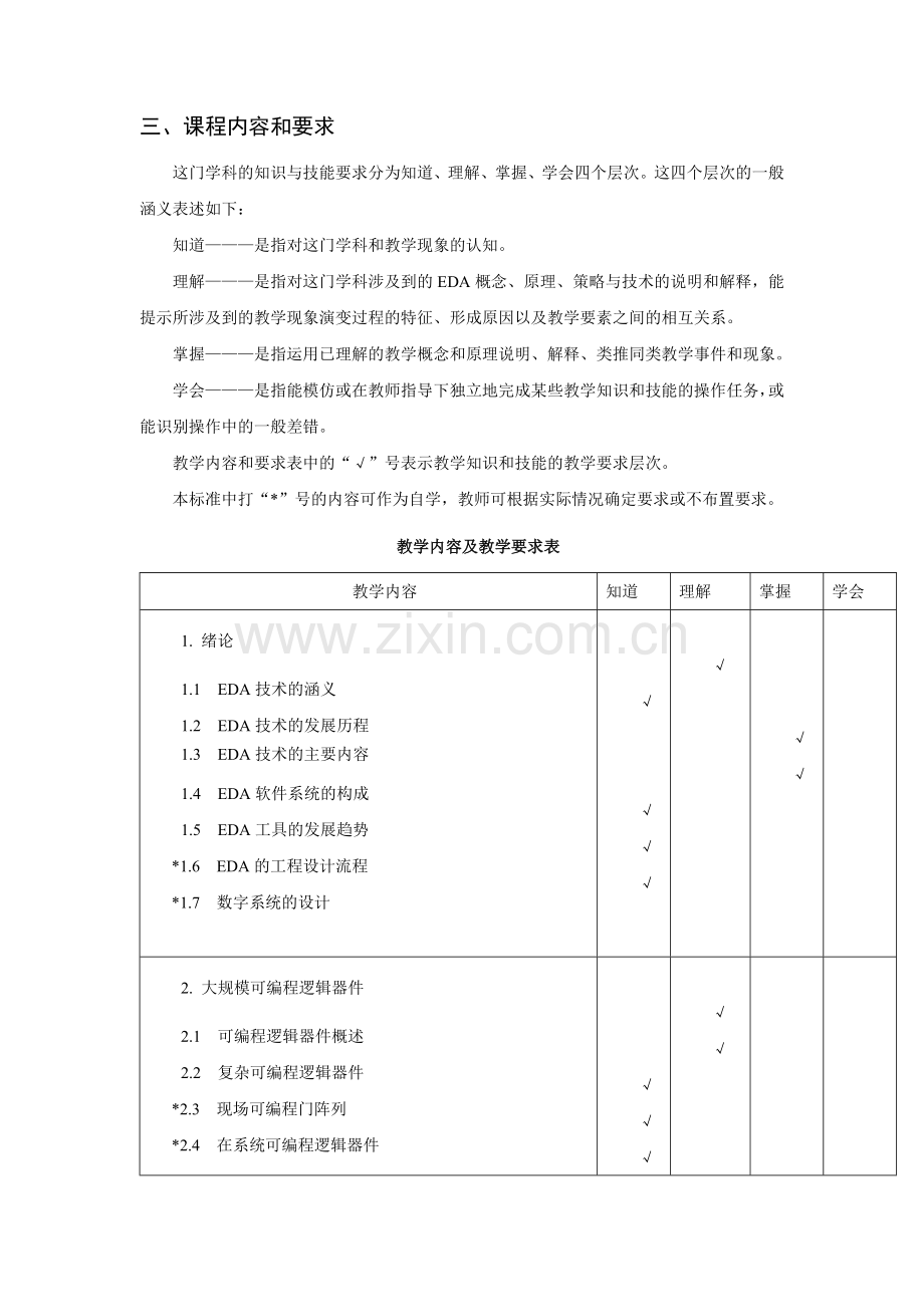 《计算机组成原理》实训大纲.doc_第2页