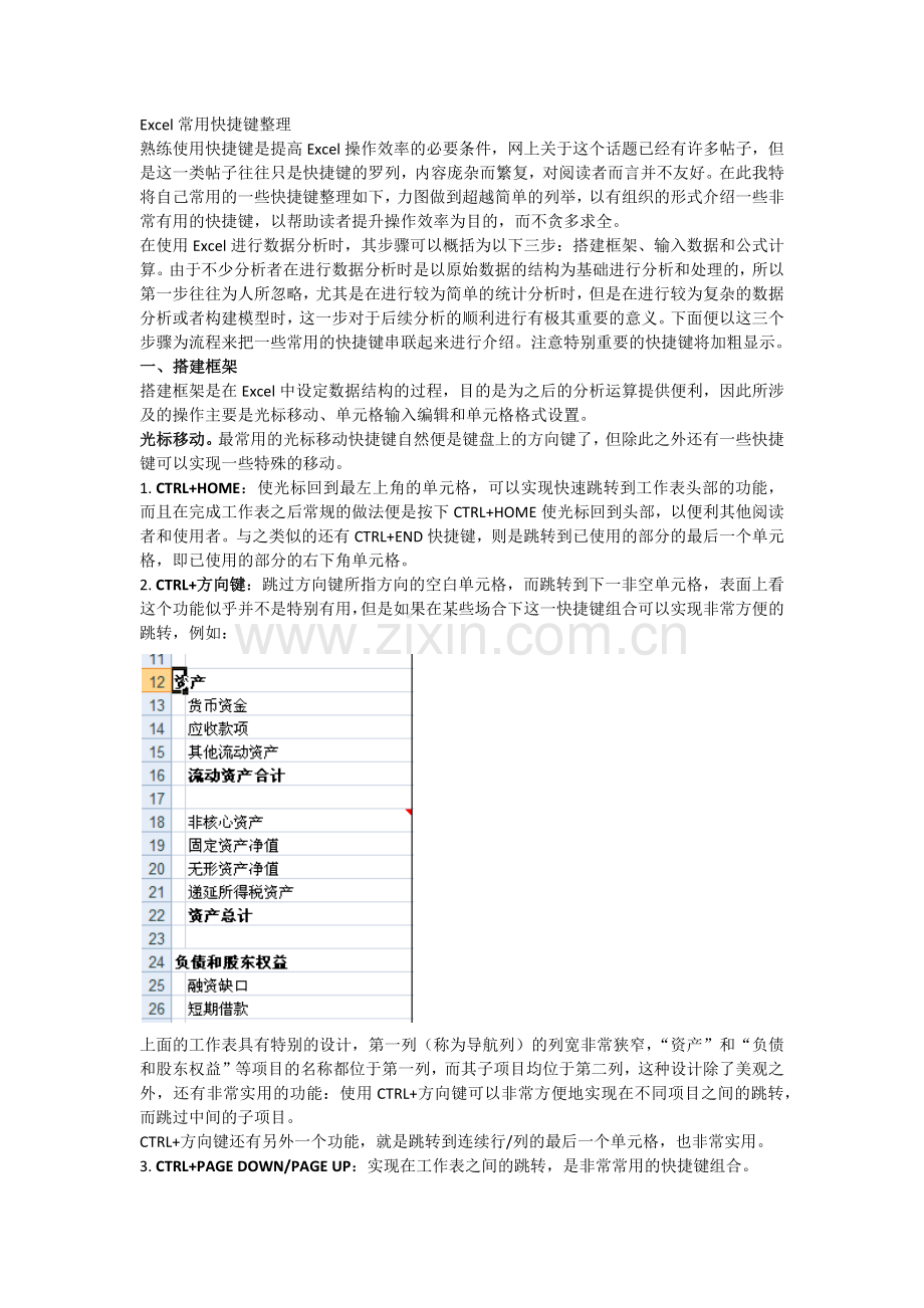 Excel常用快捷键整理.docx_第1页