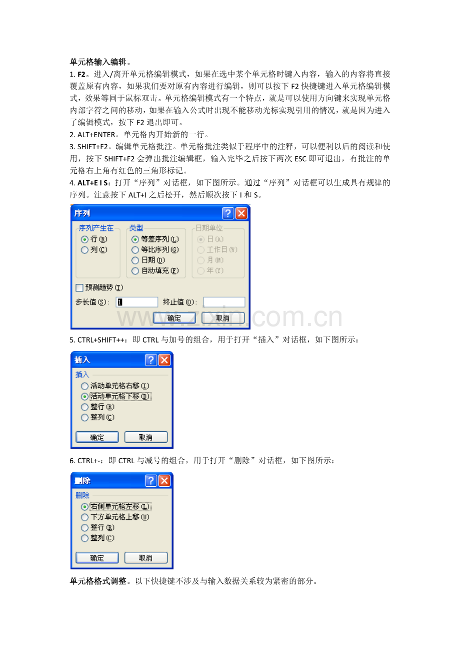 Excel常用快捷键整理.docx_第2页