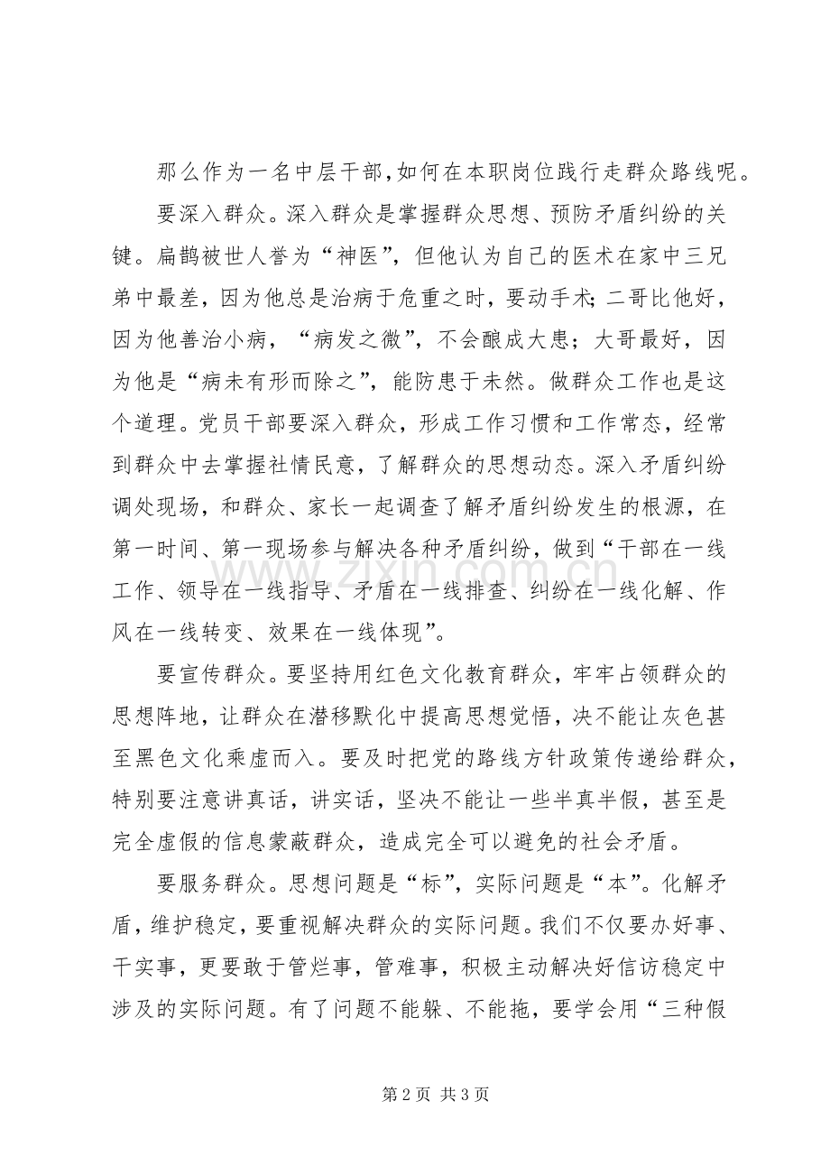 “走群众路线”心得体会20.docx_第2页