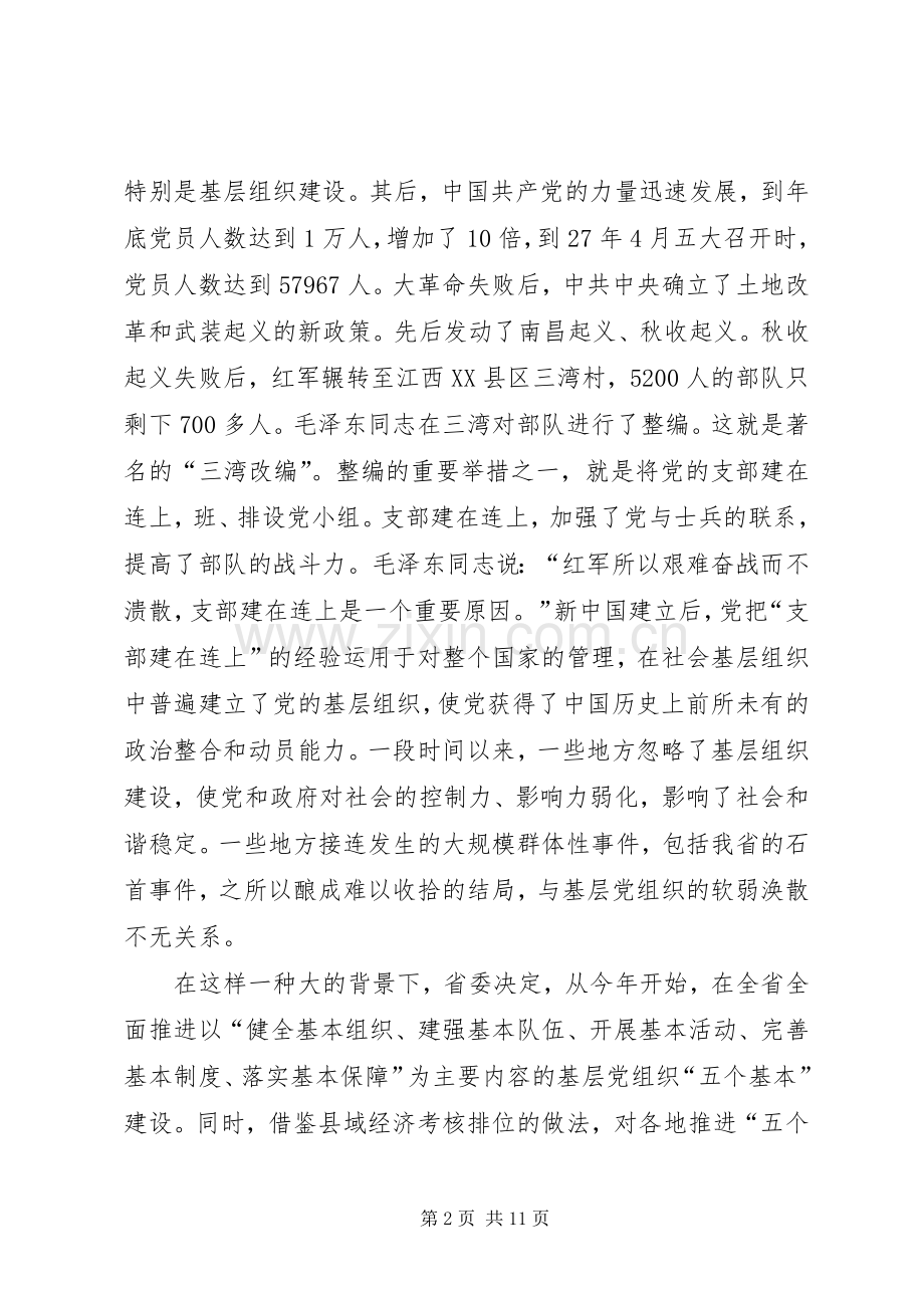 城乡互联共建活动推进会领导发言.docx_第2页