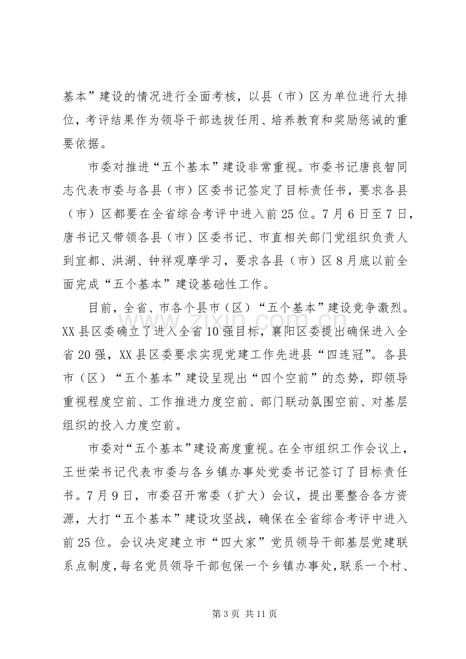 城乡互联共建活动推进会领导发言.docx_第3页