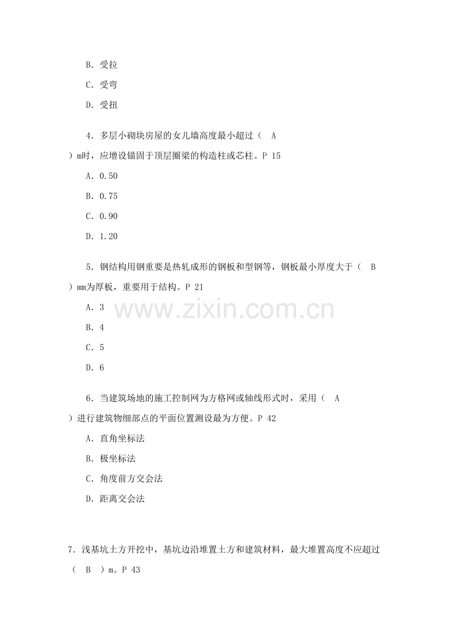 2023年二级建造师考试题.doc_第2页