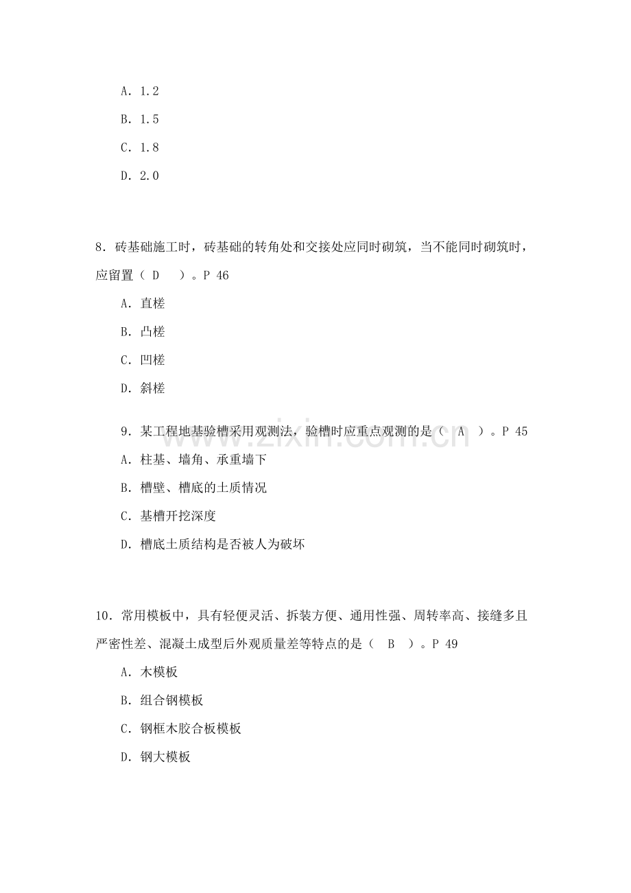 2023年二级建造师考试题.doc_第3页