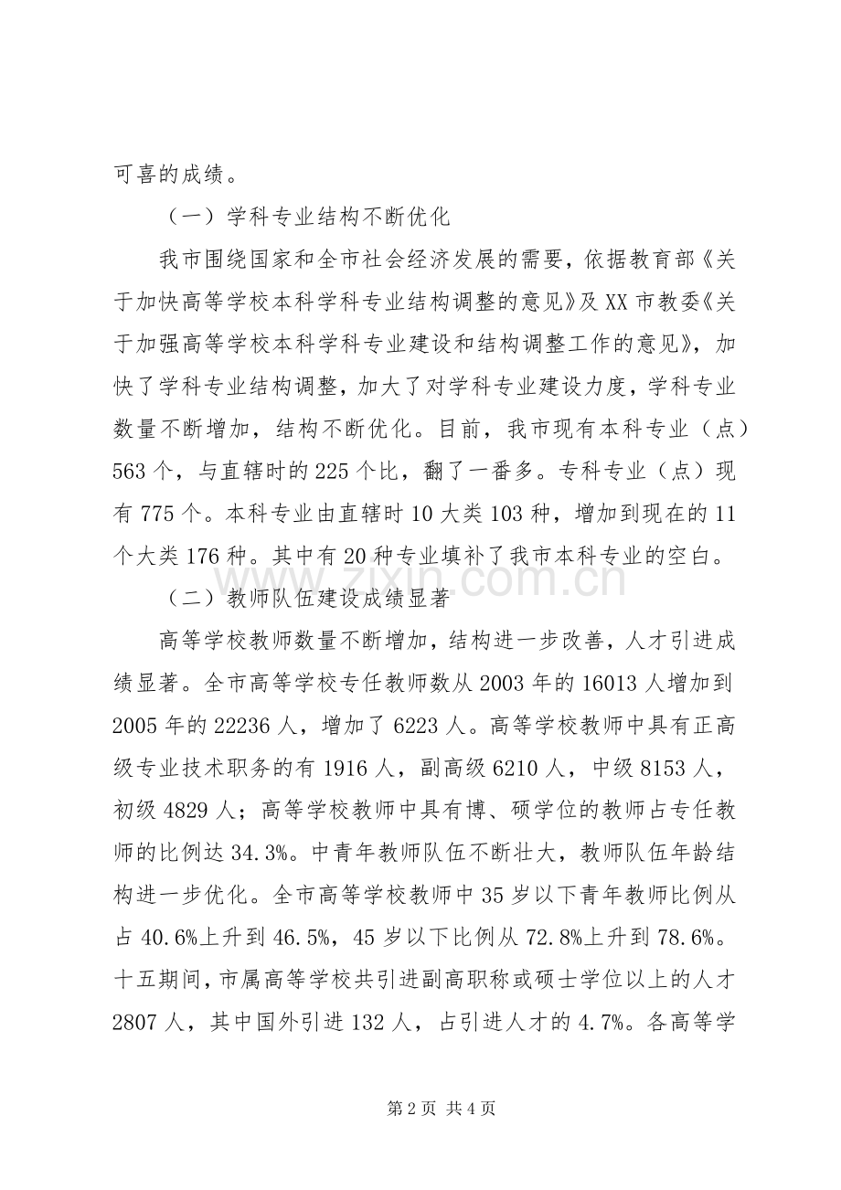 学校教学工作暨优秀教学成果表彰会上的讲话领导讲话.docx_第2页