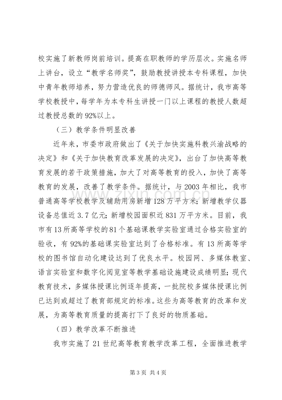 学校教学工作暨优秀教学成果表彰会上的讲话领导讲话.docx_第3页