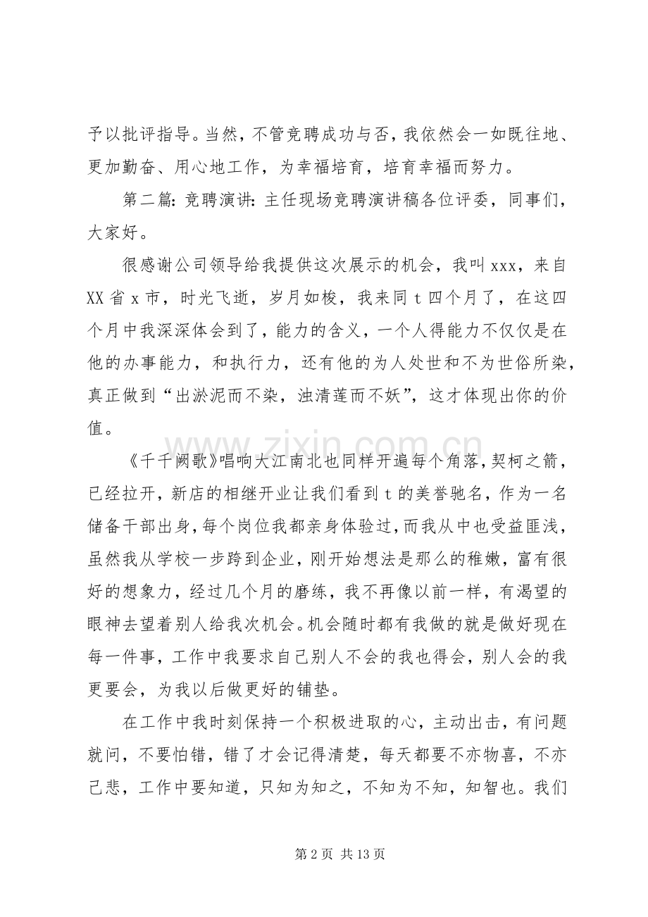 竞聘课题主任演讲稿.docx_第2页