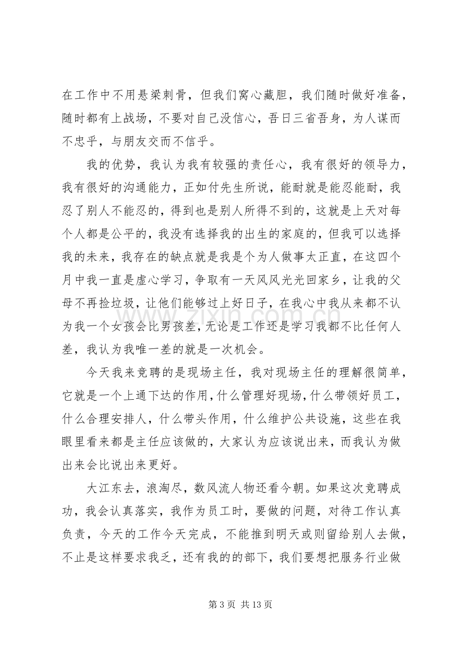 竞聘课题主任演讲稿.docx_第3页