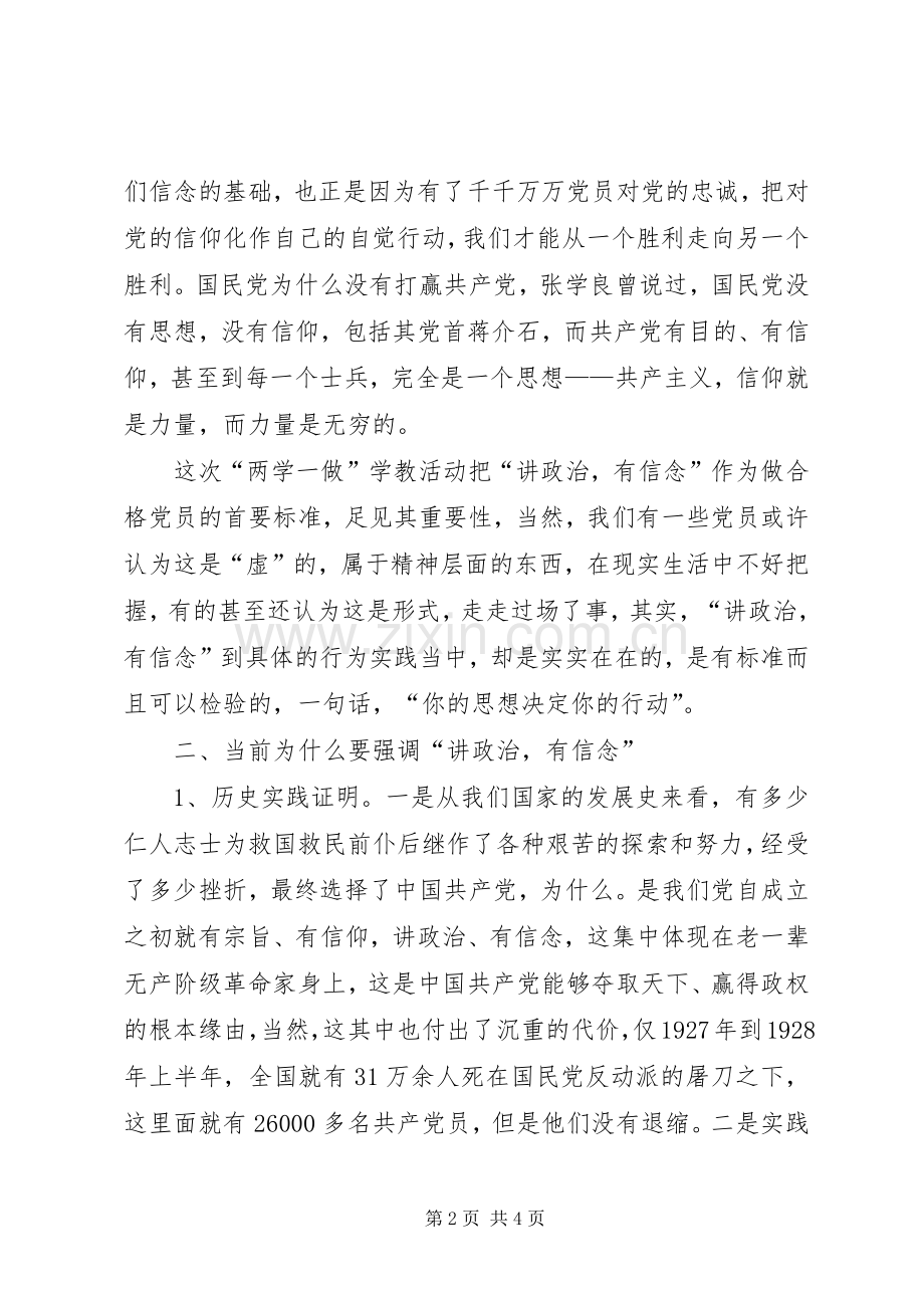 “讲政治、有信念”学习心得：坚定理想信念做“讲政治有信念”的合格党员.docx_第2页