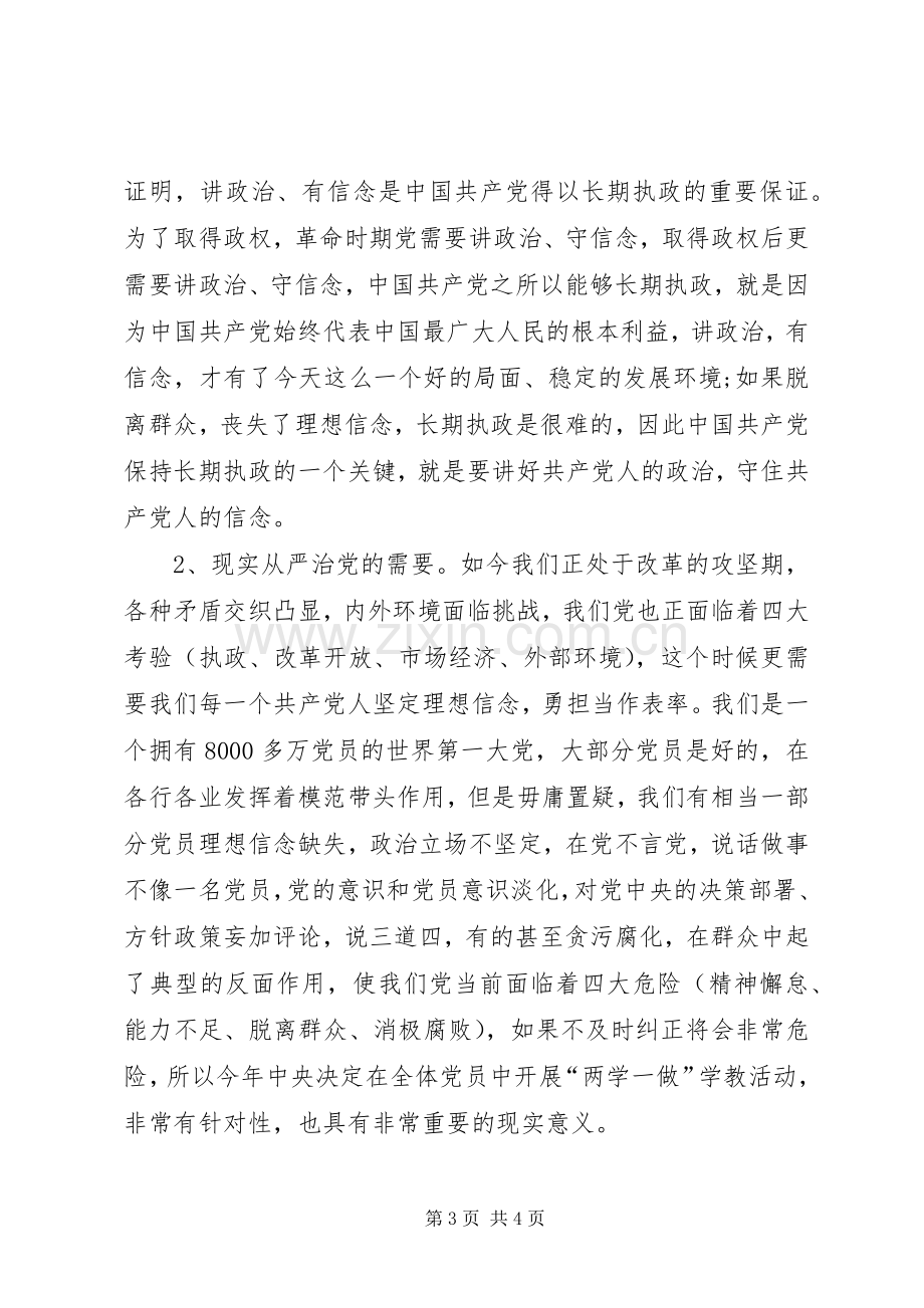 “讲政治、有信念”学习心得：坚定理想信念做“讲政治有信念”的合格党员.docx_第3页