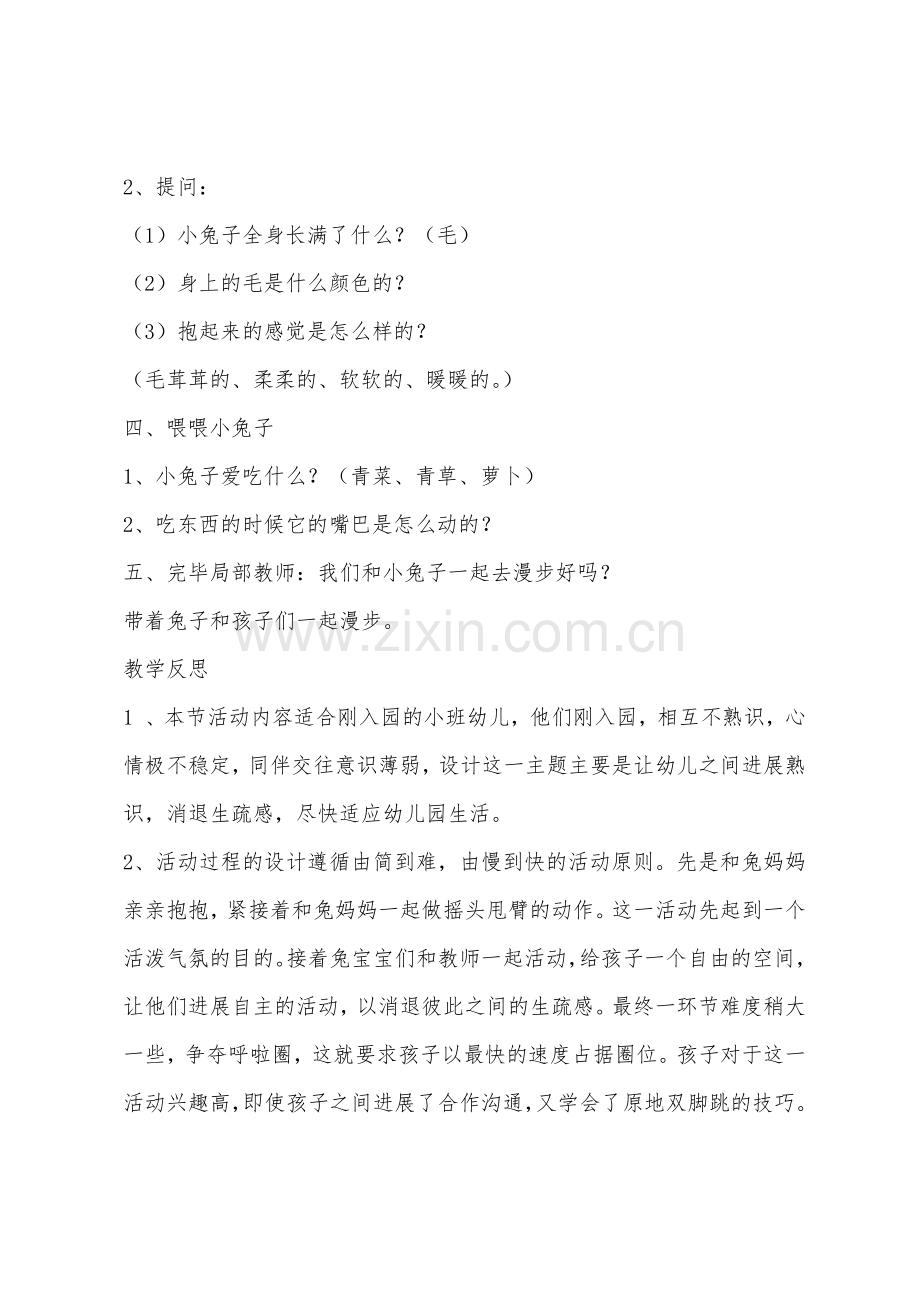 小班科学抱抱小兔教案反思.docx_第2页