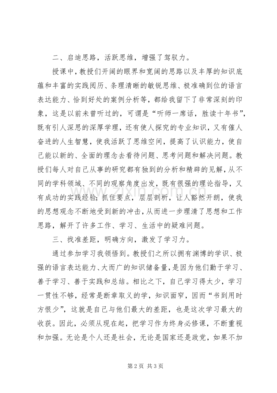 综合能力提升培训学习心得.docx_第2页