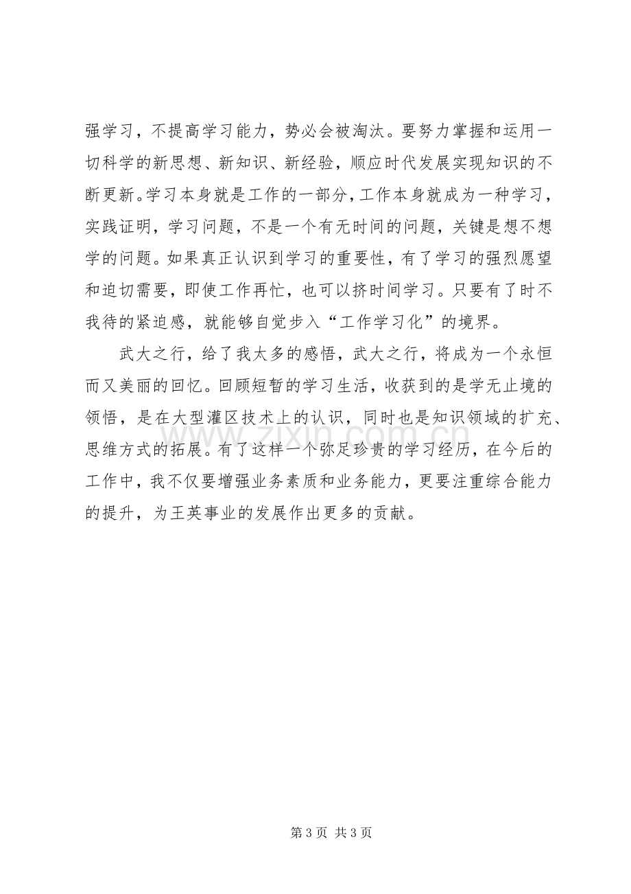 综合能力提升培训学习心得.docx_第3页