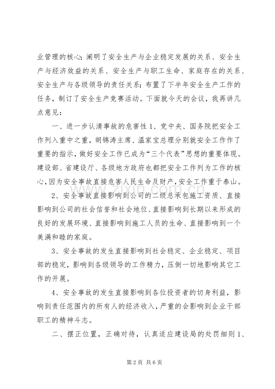 在公司安全工作会议上的讲话_2.docx_第2页