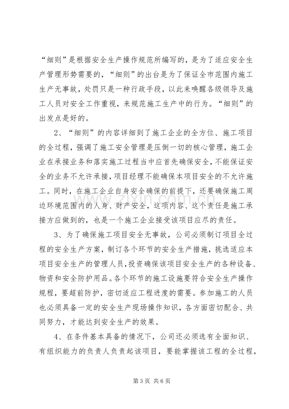 在公司安全工作会议上的讲话_2.docx_第3页