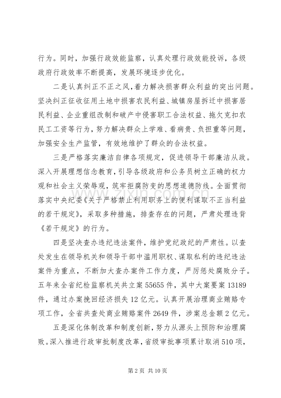 在省政府廉政工作会议上的讲话.docx_第2页