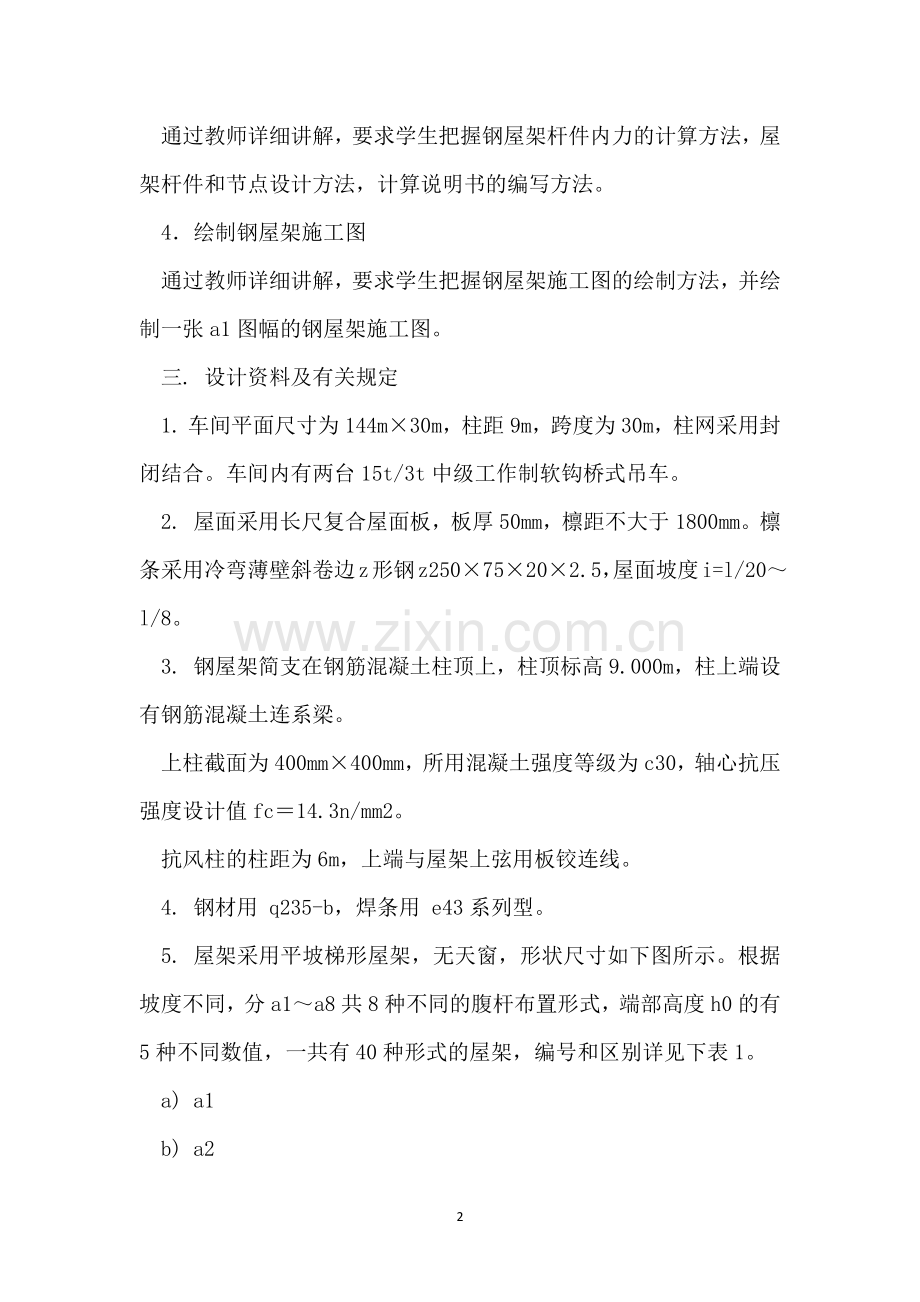 钢结构课程设计指导书.docx_第2页