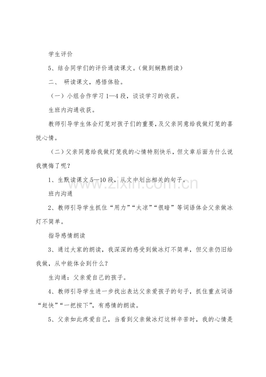 《冰灯》教学设计.docx_第2页