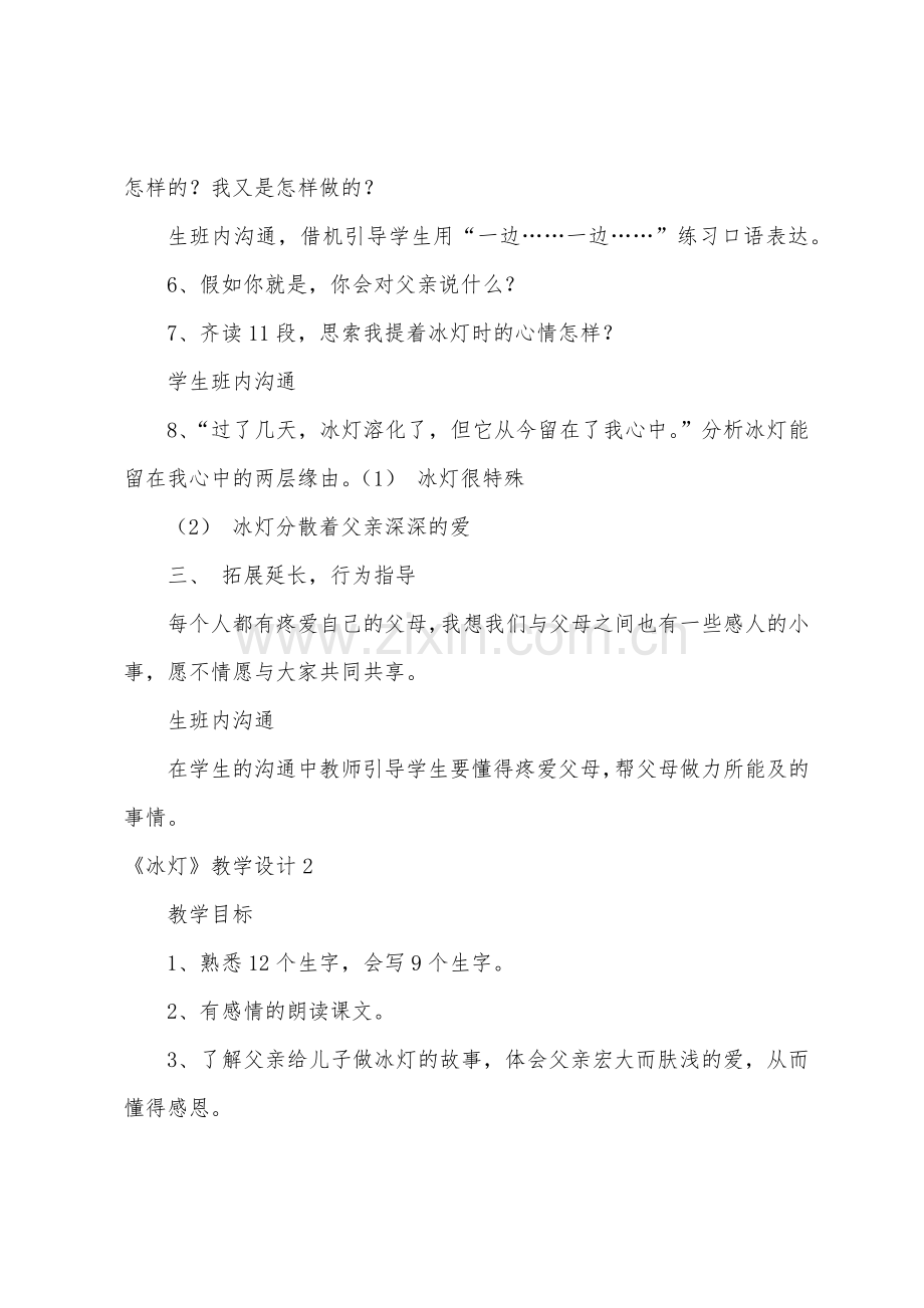 《冰灯》教学设计.docx_第3页