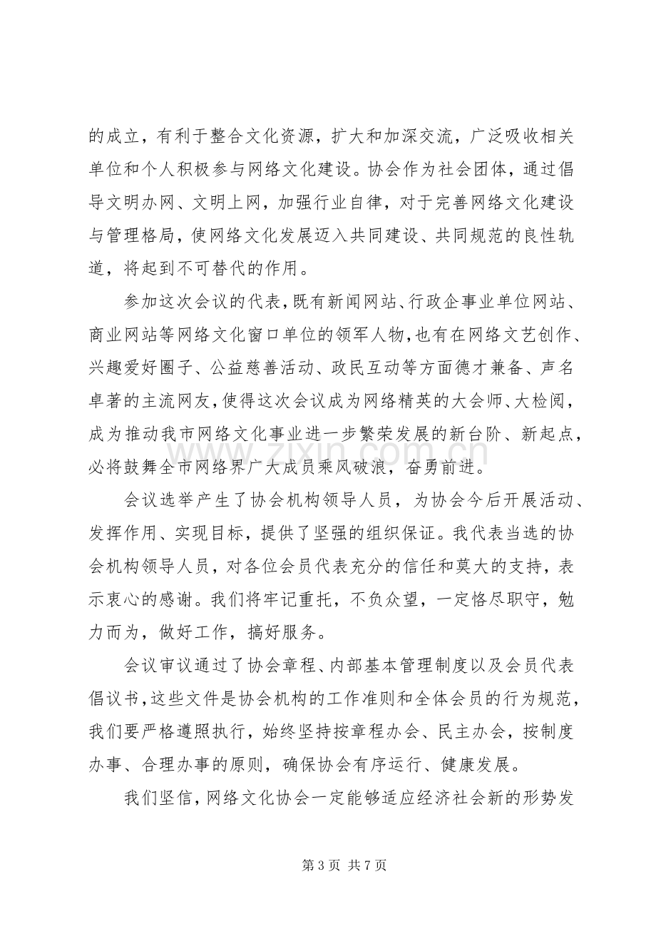 协会成立大会闭幕式讲话.docx_第3页