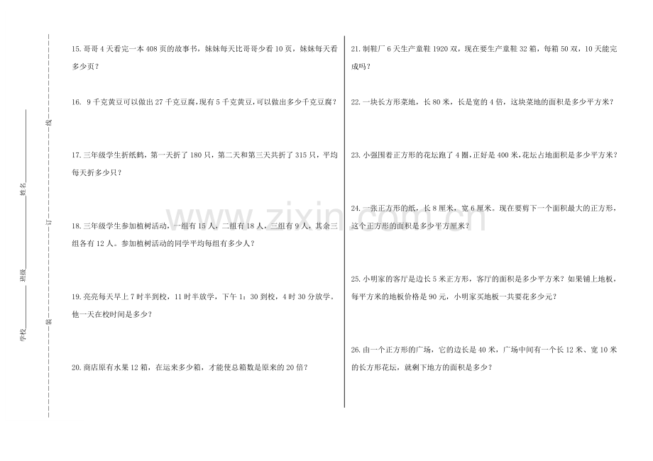 小学数学三年级下册解决问题专项训练.doc_第2页