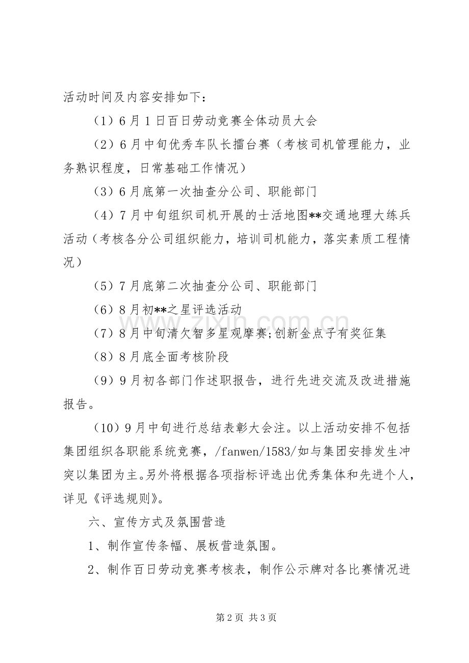 银行劳动竞赛活动实施方案.docx_第2页