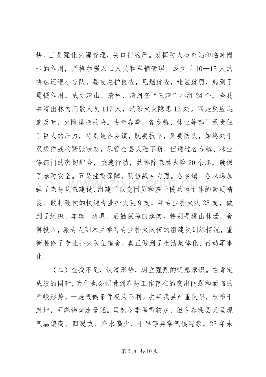 林业局绿化工作会议讲话.docx_第2页