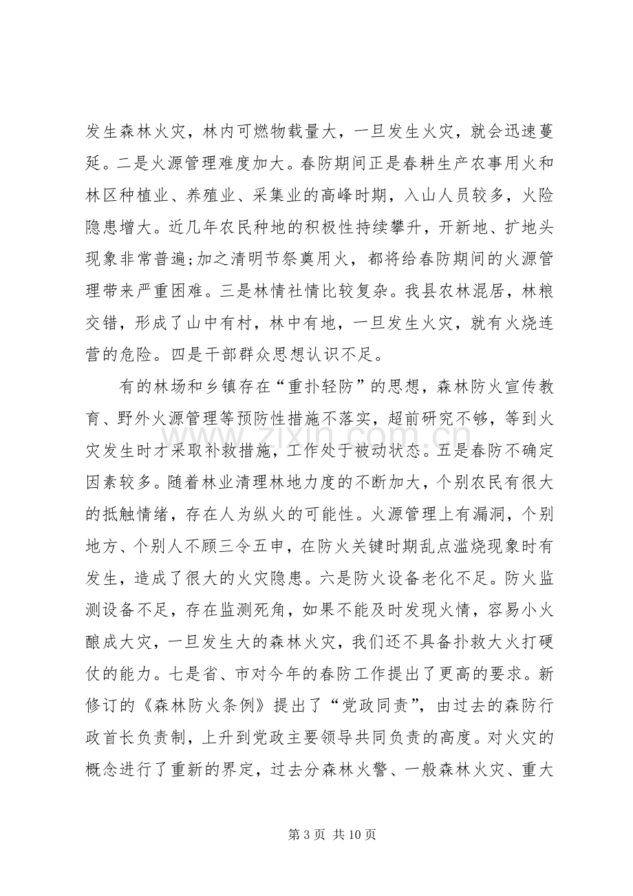 林业局绿化工作会议讲话.docx_第3页